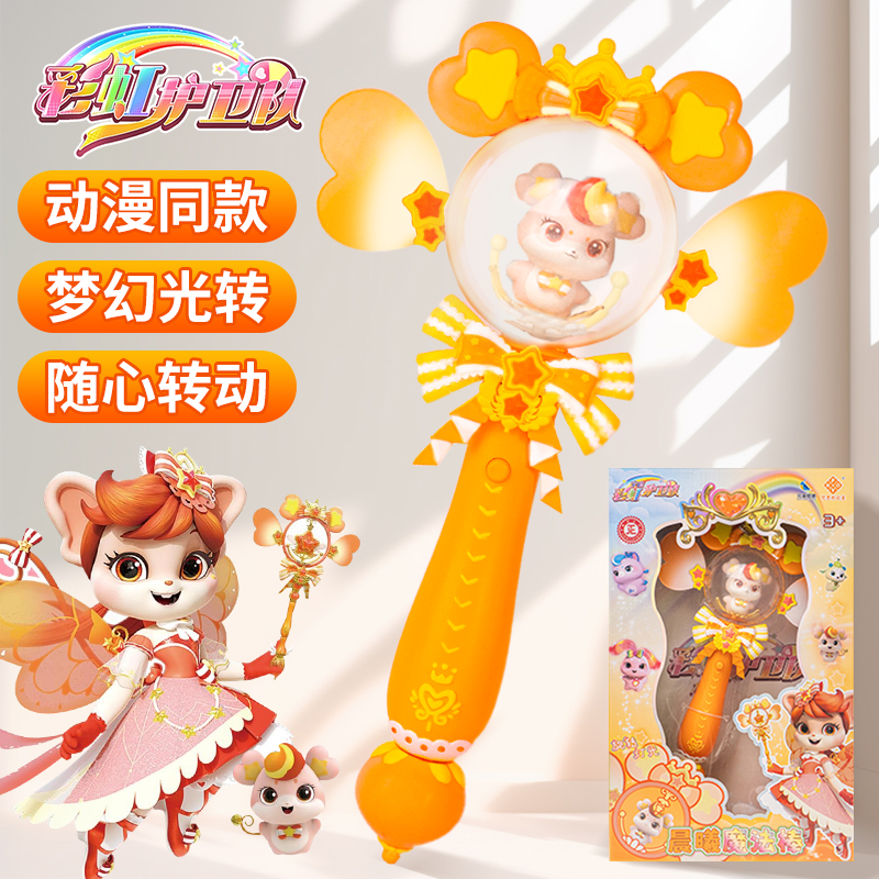 彩虹护卫队魔法棒晨曦鼠