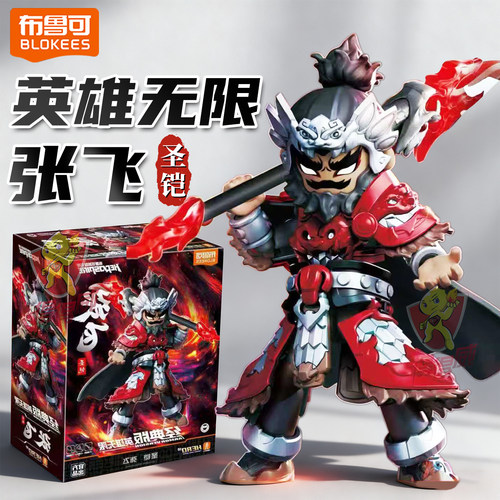 布鲁可英雄无限经典版圣铠三国人物张飞拼装积木人手办模型玩具克