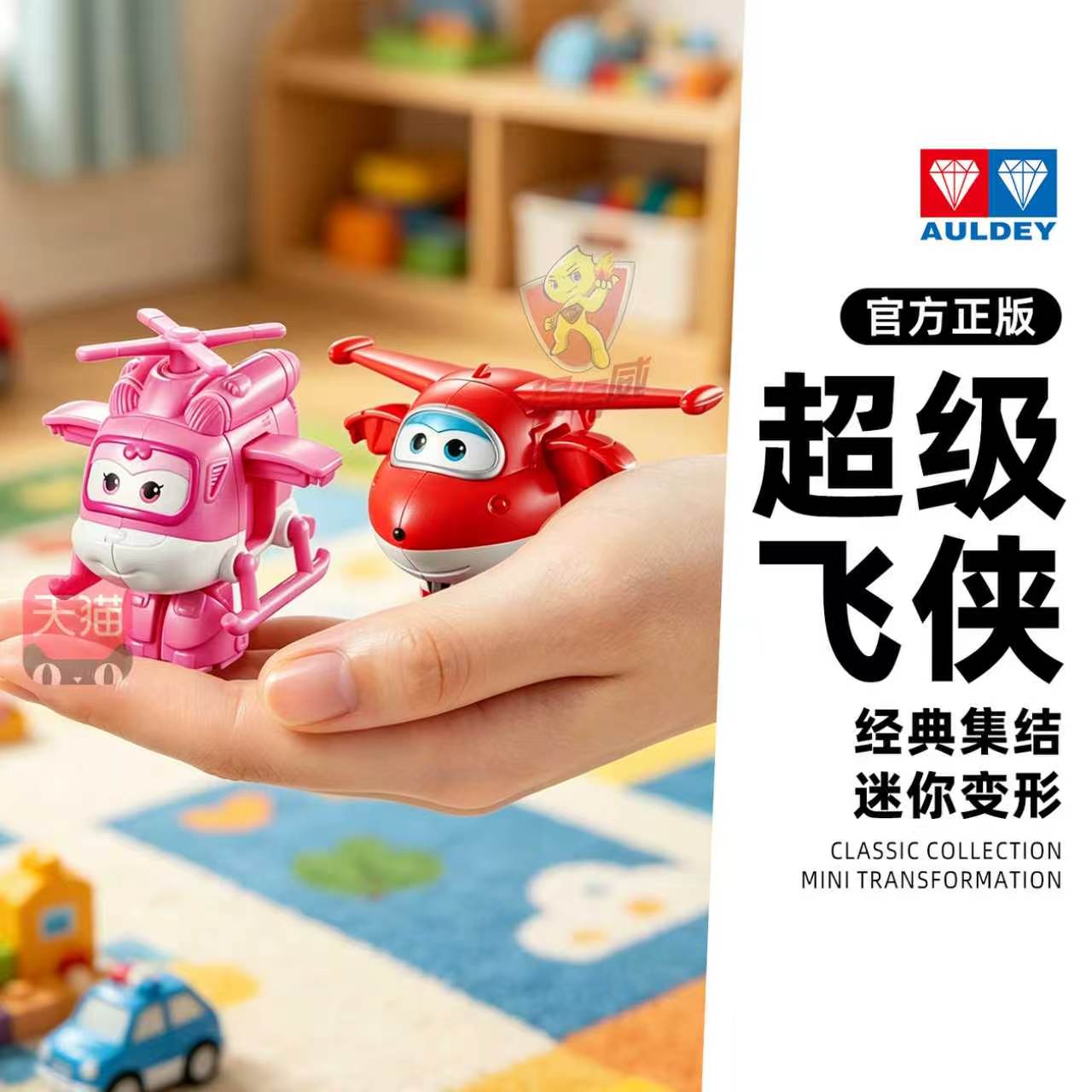 奥迪双钻超级飞侠经典集结迷你变形盲盒乐迪机器人男孩儿童玩具