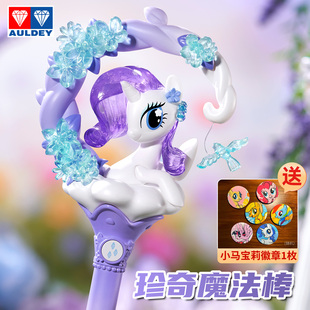 小马宝莉珍奇公主魔法棒盲盒正版奥迪双钻仙女棒摆件儿童女孩玩具