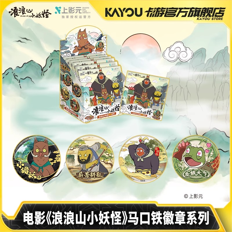 卡游浪浪山小妖怪电影周边正版小猪妖马口铁徽章吧唧谷子胸章挂件