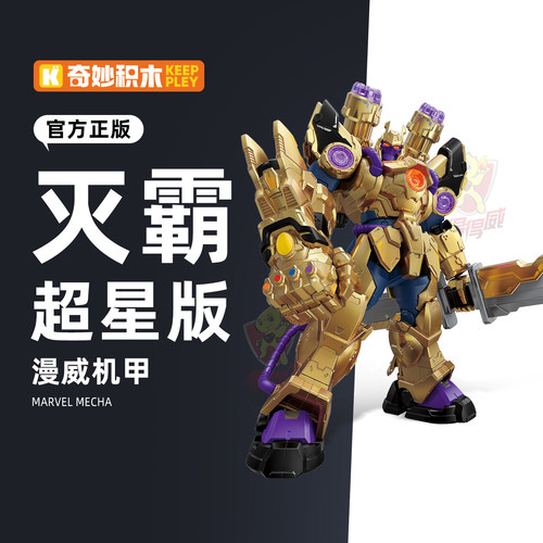 奇妙积木漫威复仇者联盟玩具男孩灭霸拼装可动机甲机器人手办模型