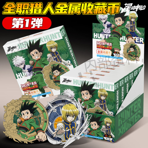全职猎人金属徽章纪念收藏币盲盒小杰奇犽库洛洛官方正版谷子周边