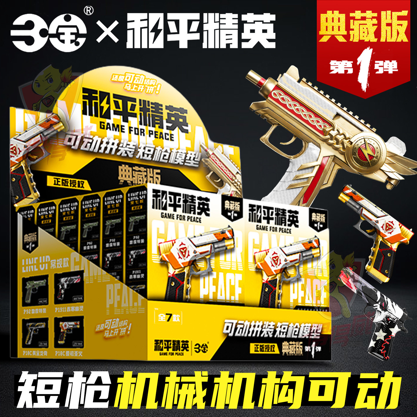 和平精英传奇武器枪械模型枪盲盒男孩拼装可动积木短枪周边正版