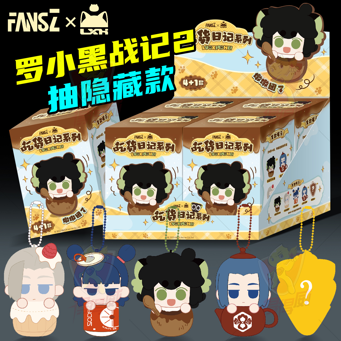 FANSZ罗小黑战记2吃货日记周边鹿野毛绒娃娃玩偶团子盲盒女孩玩具