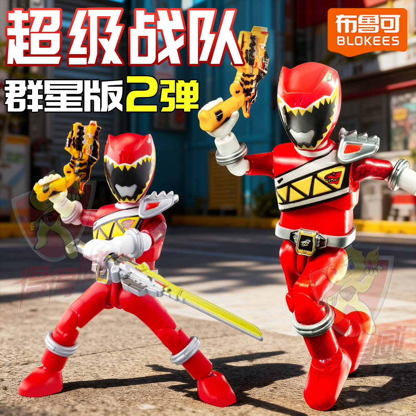 布鲁可超级战队群星版第二弹盲盒恐龙2兽电战队强龙者积木人玩具