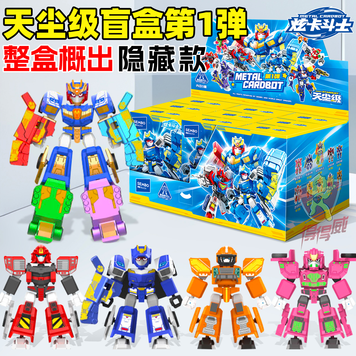 森宝炫卡斗士盲盒积木玩具