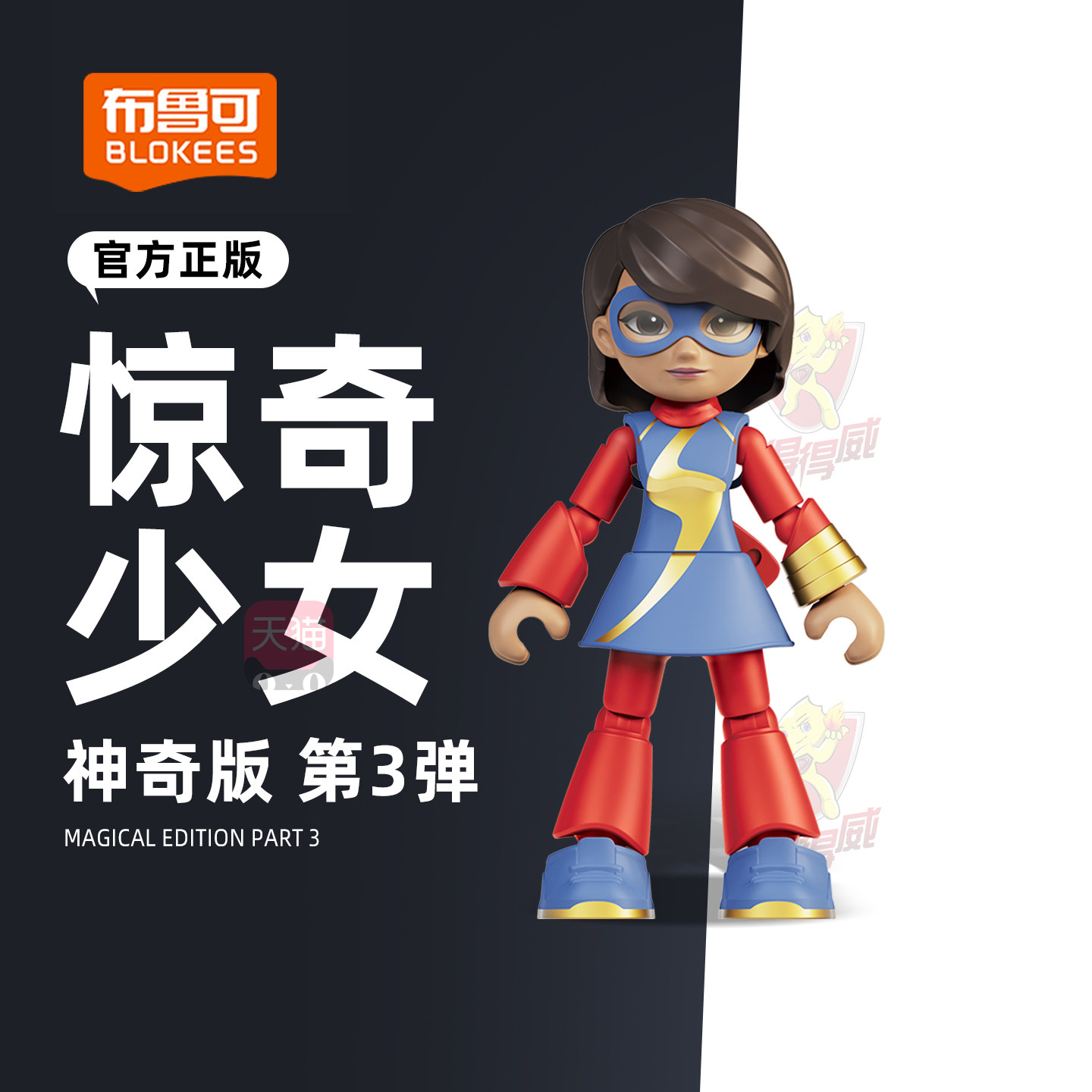 布鲁可积木人漫威英雄玩具蜘蛛侠惊奇少女卡玛拉神奇版手办模型