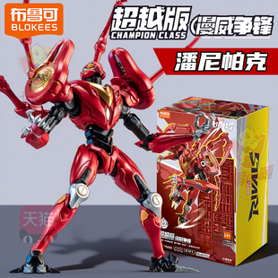 布鲁可漫威争锋蜘蛛侠超越版玩具男孩潘妮帕克机甲拼装机器人手办