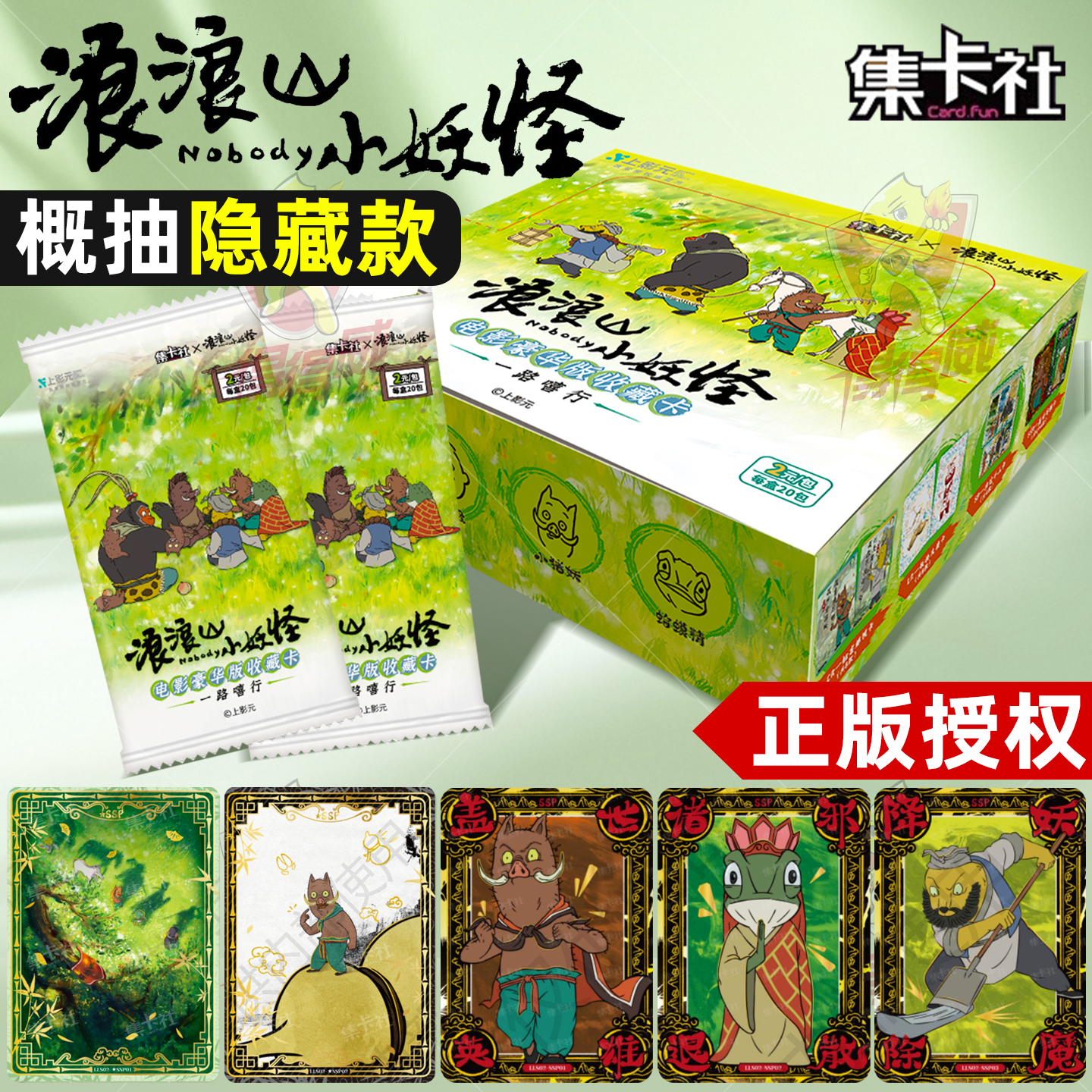 集卡社浪浪山小妖怪电影豪华版收藏卡片2元包西游记卡牌盲盒周边