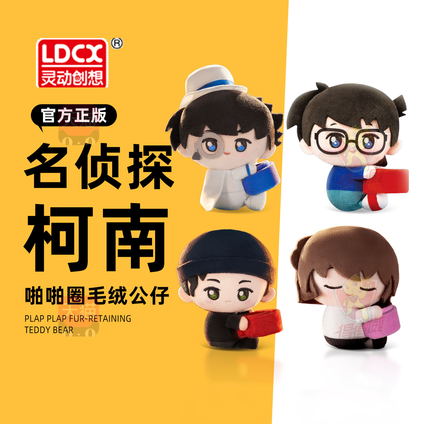 名侦探柯南啪啪圈毛绒公仔盲盒儿童啪嗒玩偶手环女孩娃娃挂件周边