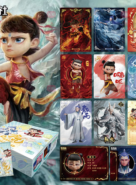 集卡社哪咤魔童闹海正版nezha收藏卡片哪吒周边2元包卡牌敖丙盲盒