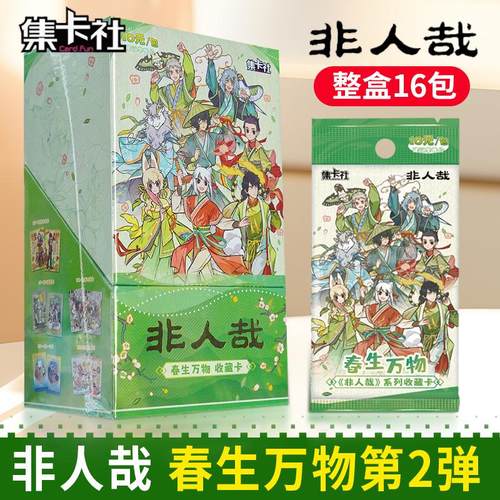 限编《非人哉》卡片导演亲签