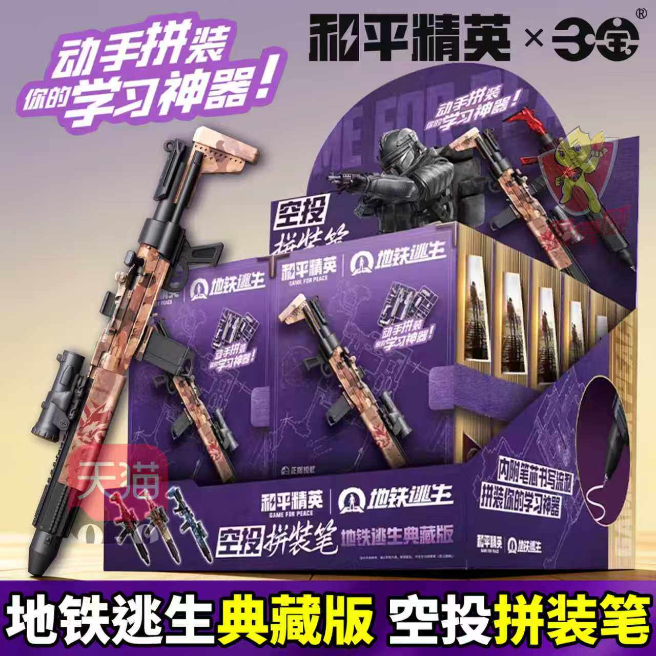 和平精英地铁逃生典藏版空投拼装笔盲盒学生考试专用有趣创意学习文具好玩的枪械武器皮肤解压黑色笔芯圆珠笔