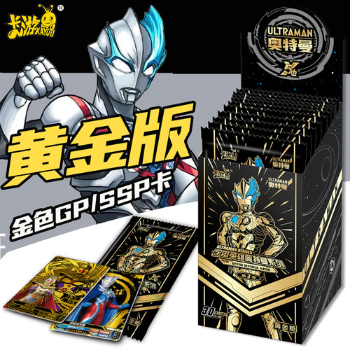 黄金版第四弹奥特曼卡片
