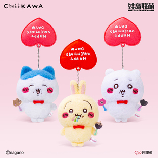 娃岛联萌&Chiikawa吉伊卡哇情人节毛绒玩偶公仔挂件女孩生日礼物