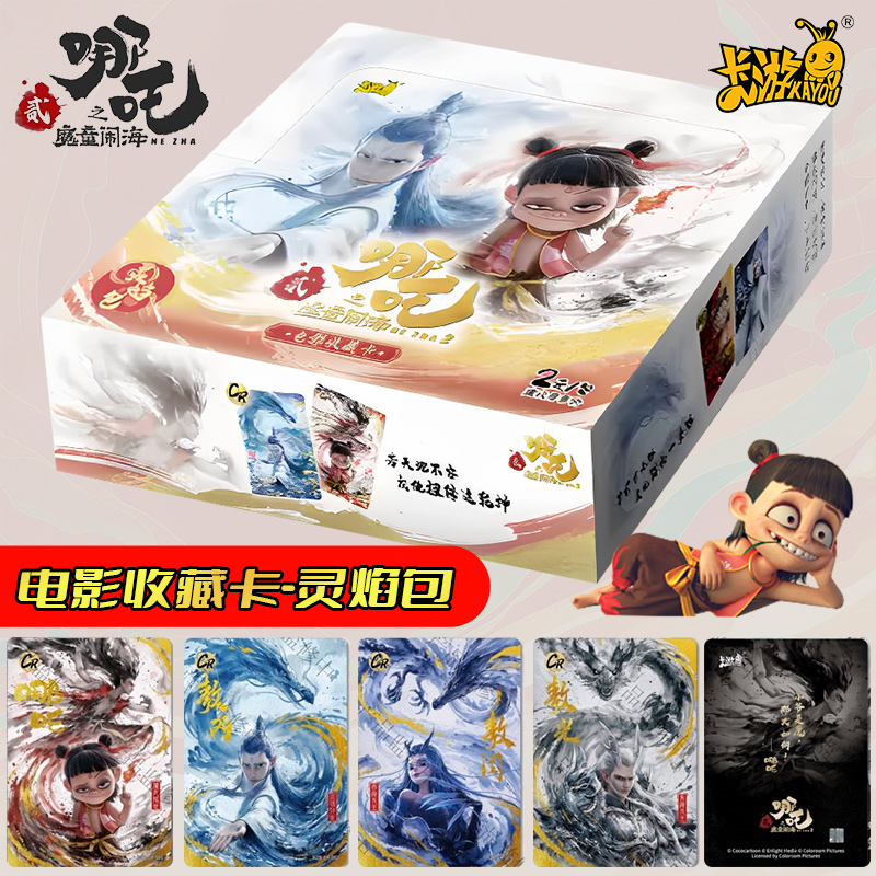 哪吒灵焰包卡片2元包一整盒