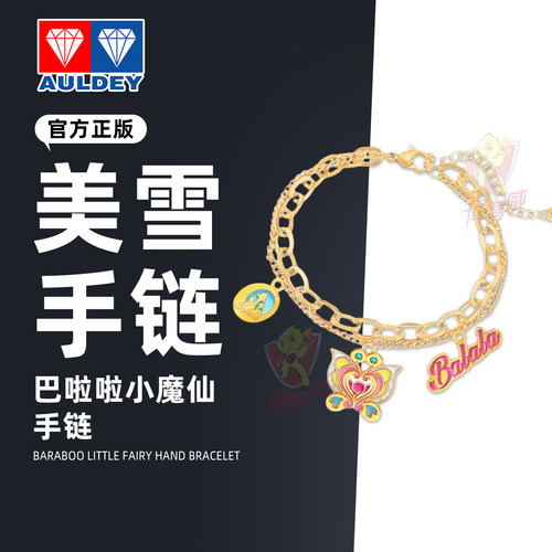 奥迪双钻巴啦啦小魔仙美雪纪念版魔法手链变身器女孩COS道具周边