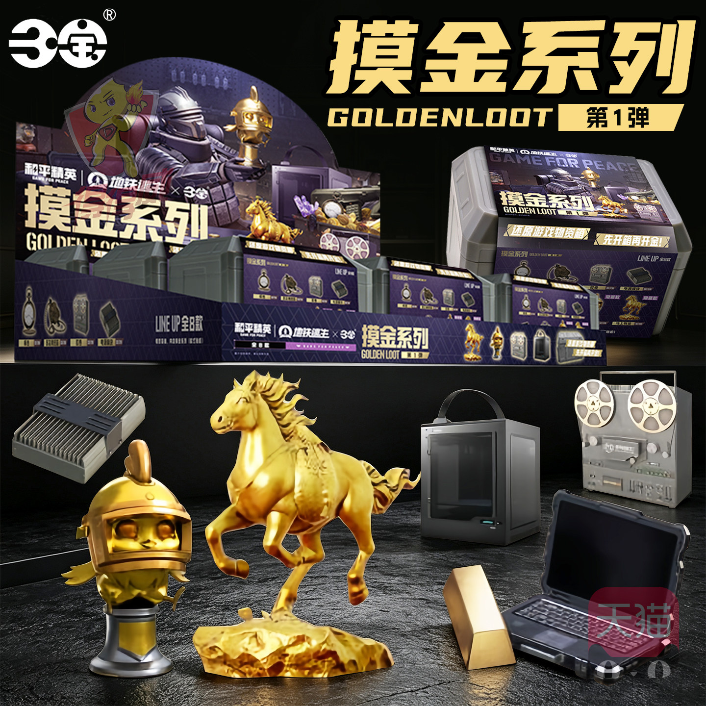 和平精英地铁逃生出摸金物资箱盲盒男生游戏道具模型周边生日礼物图片