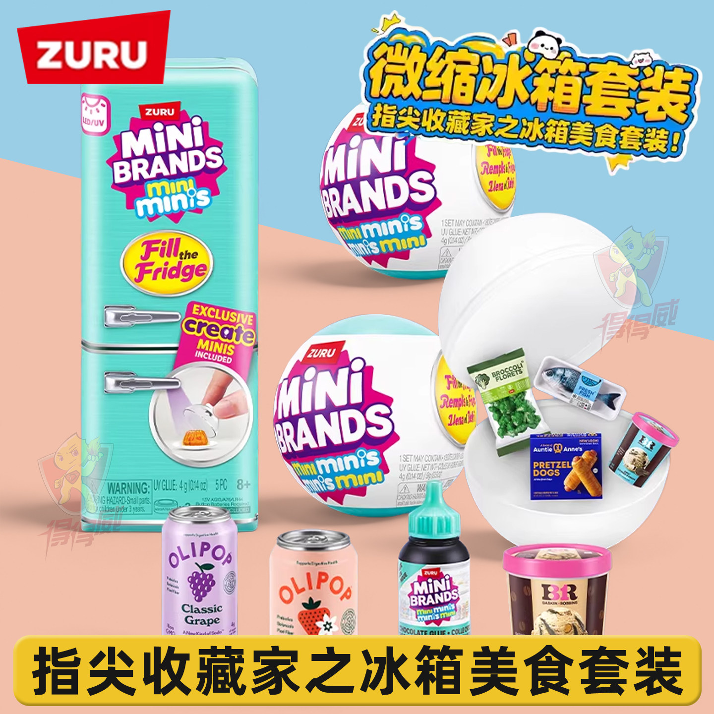 zuru迷你mini冰箱玩具盲盒套装过家家小微缩冰箱minibrands玩具球,模玩/动漫/周边/娃圈三坑/桌游,潮玩盲盒,淘宝优惠券,粉丝福利购,淘宝优惠卷