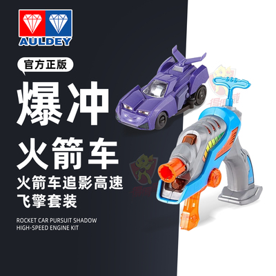 奥迪双钻爆冲火箭车玩具儿童追影高速飞擎套装男孩发射赛车枪礼物