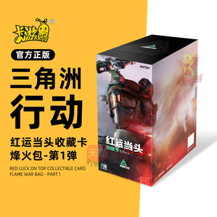 卡游三角洲行动卡片烽火包官方正版10元游戏收藏限编卡牌盲盒周边