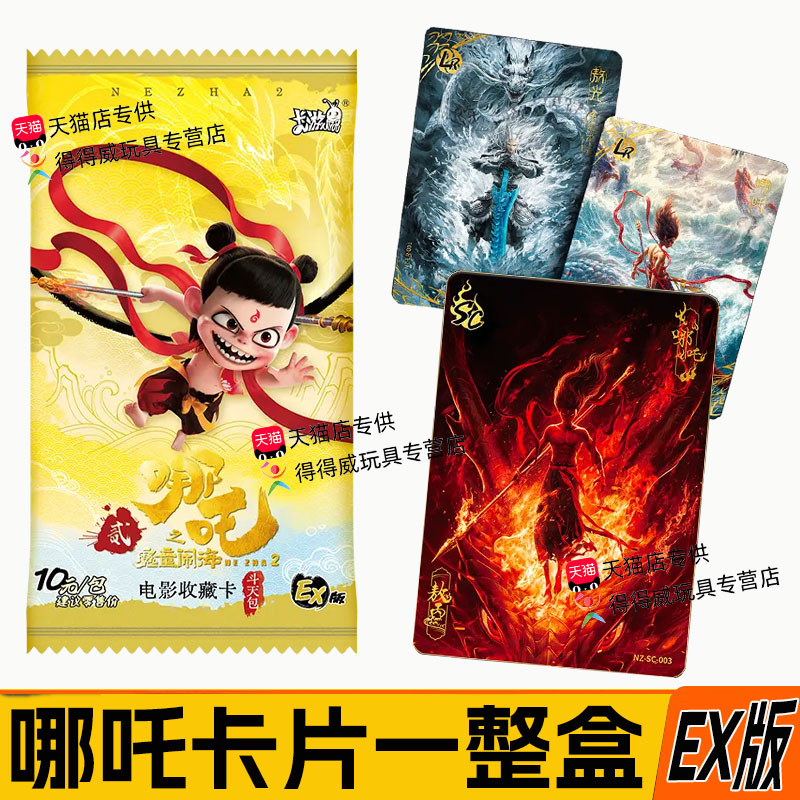卡游哪吒之魔童闹海哪咤卡片