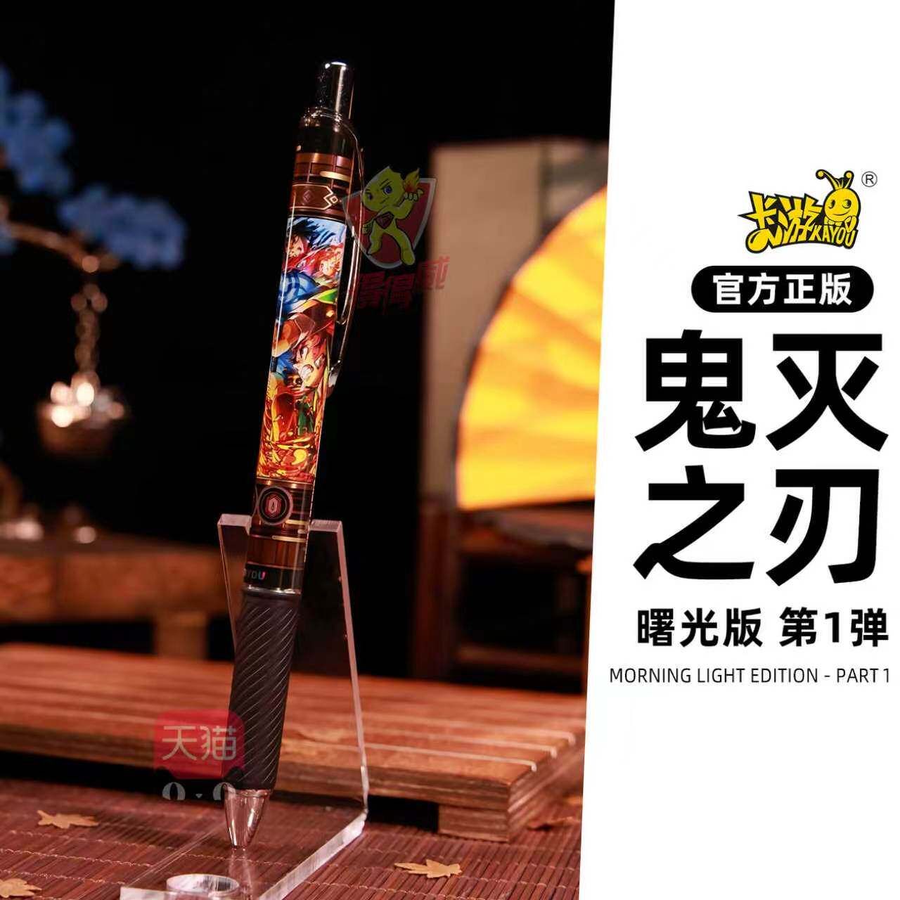卡游鬼灭之刃中性笔曙光版第一弹盲盒官方正版学习文具用品周边图片