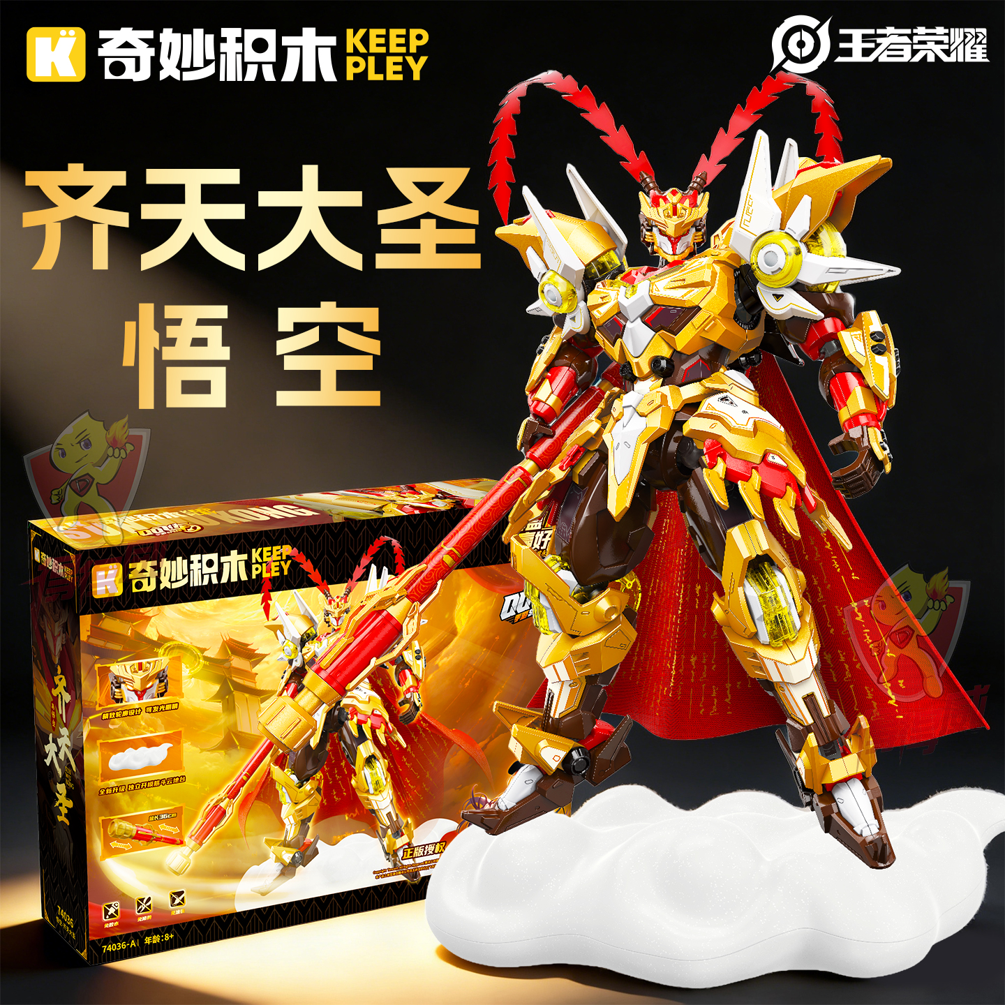 启蒙qq飞车积木齐天大圣孙悟空