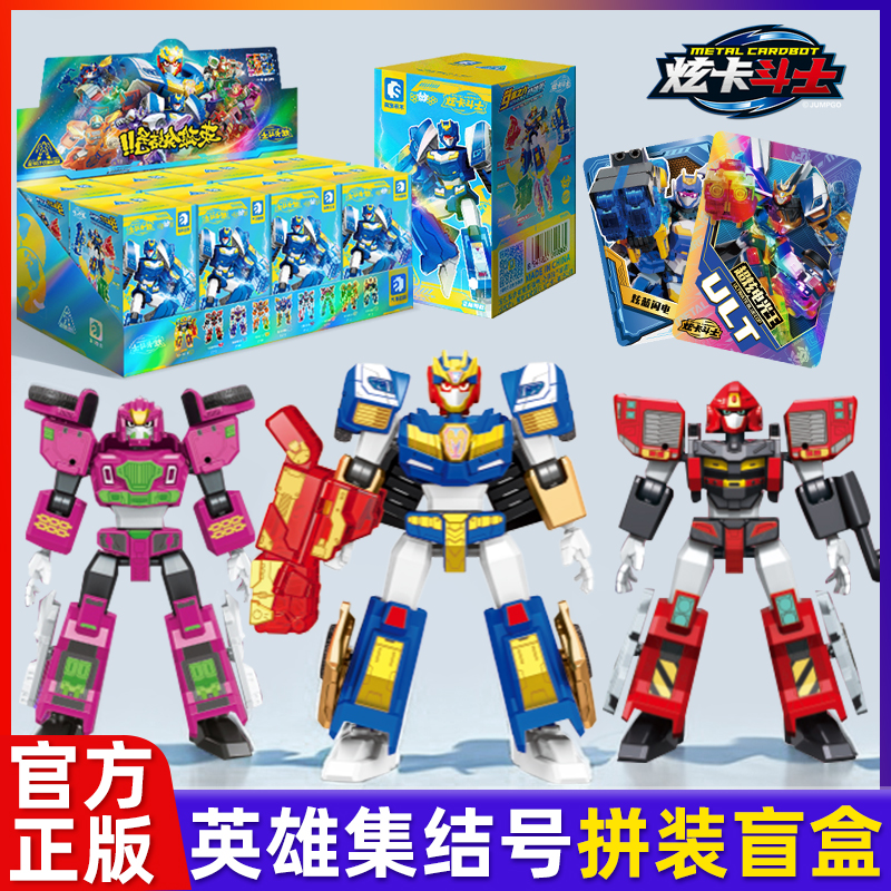 森宝炫卡斗士盲盒积木玩具