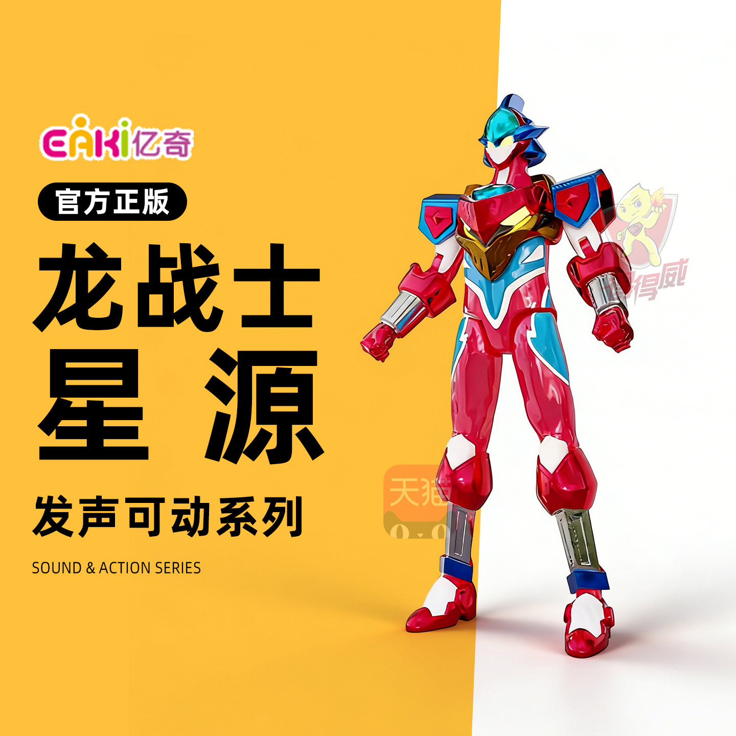 龙战士星源2变形机器人玩具儿童神剑男孩宝剑星元黄金形态变身器