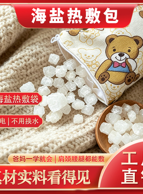 海盐热敷盐包养生纯棉双层热敷盐袋子布袋子热敷包微波炉加热