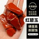 南非红碧玉块鸡血碎石大红色原石鱼缸装 饰小摆件雕刻石头毛料石料