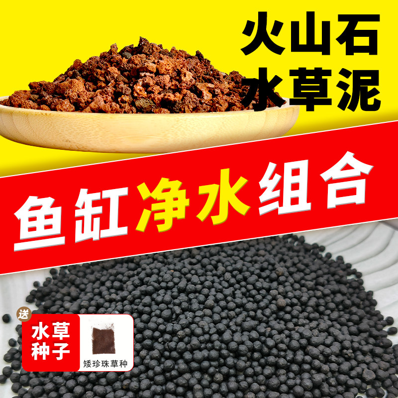 火山石水草泥组合免洗陶粒砂古法养鱼缸水培造景石底砂净水质套餐,宠物/宠物食品及用品,造景/装饰,淘宝优惠券,粉丝福利购,淘宝优惠卷