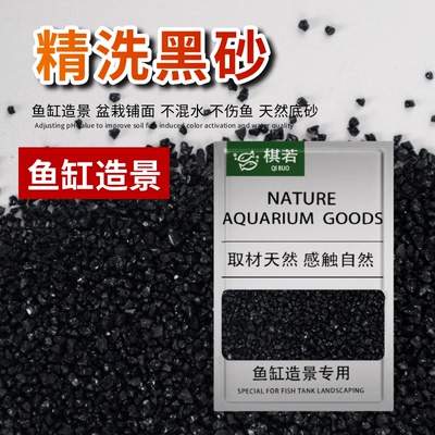 精洗白色石英砂细沙鱼缸造景底砂溪流乌龟缸铺底白沙黑沙装饰底砂