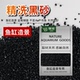 精洗白色石英砂细沙鱼缸造景底砂溪流乌龟缸铺底白沙黑沙装 饰底砂
