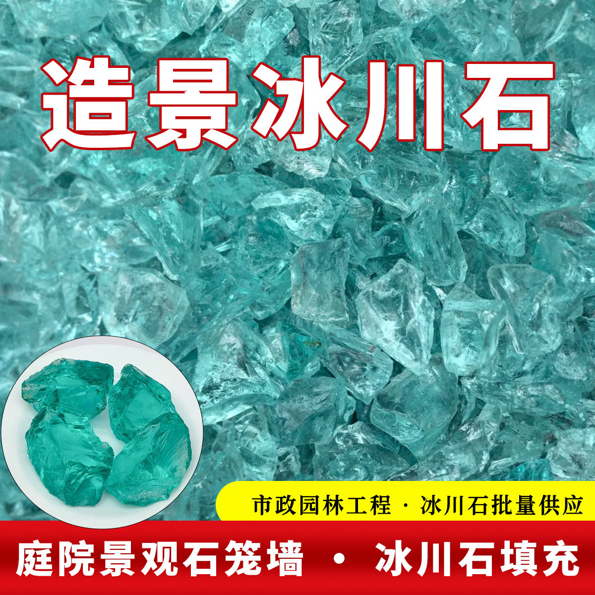 冰川蓝玻璃石鱼缸造景景观创意装饰手工水晶石底砂铺地摆件冰蓝石