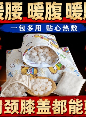 盐袋海盐粗盐热敷包微波炉加热盐袋子盐包粗盐矿物盐艾盐艾草热敷
