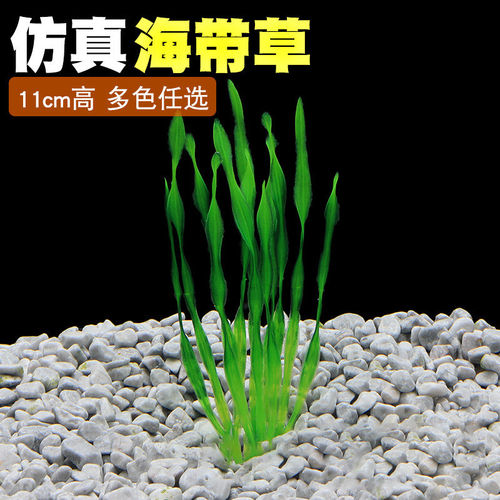 鱼之家厂家直销鱼缸造景装饰仿真迷你海草小海带仿真塑料水草CX85