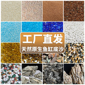 鱼缸底砂造景底沙乌龟河沙黑金沙白沙子水晶沙原生缸溪流石火山石
