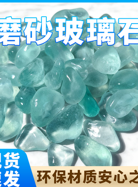 蓝色磨砂玻璃石搭配家庭园艺植物铺面石水培鱼缸装饰造景水族箱