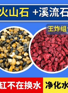 天然溪流石火山石鱼缸装饰套餐原生造景底砂铺底专用石子庭院养鱼