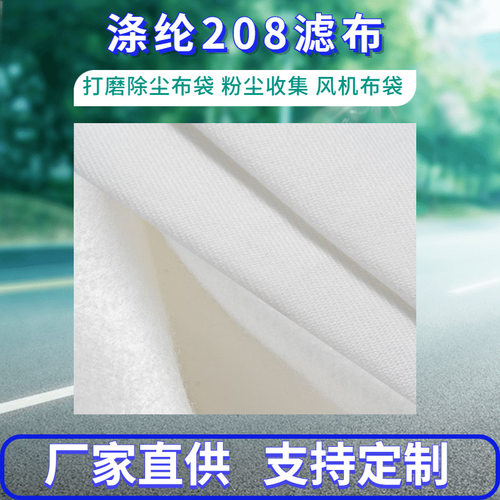除尘布袋208滤布鼎亚滤布粉尘