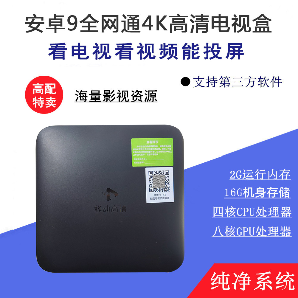 2025新款安卓9网络机顶盒4K高清家用投屏全网通有线版