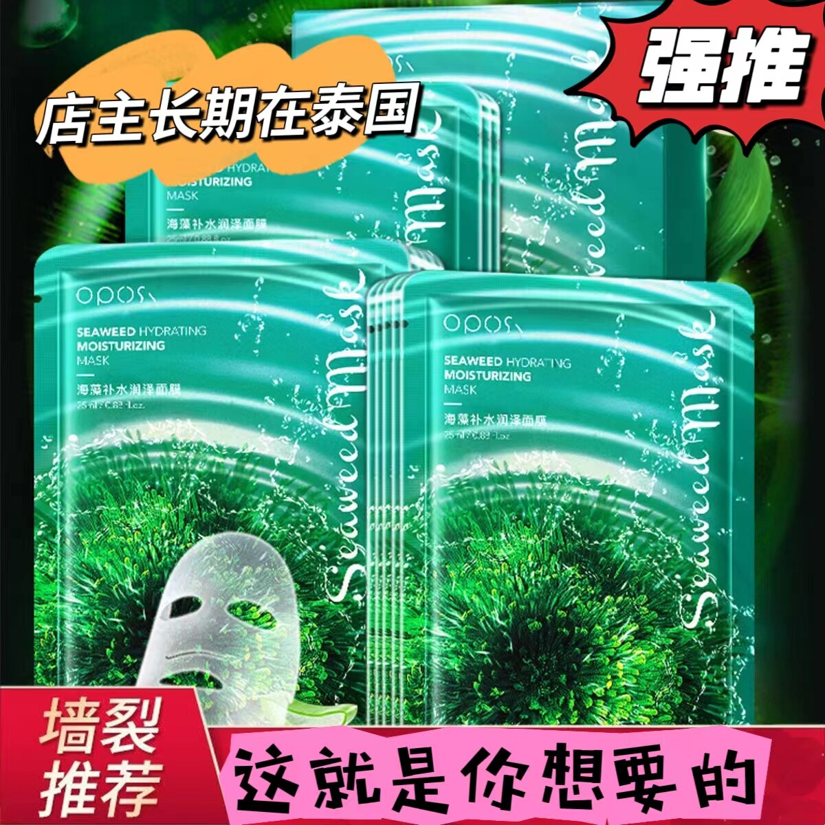 泰国小蓝家原装进口男士女士紧致蓝片通用修护舒缓海藻面膜四片包