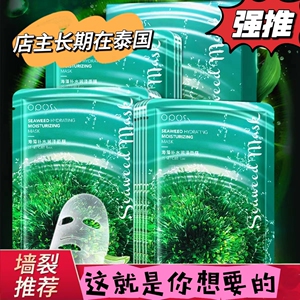 泰国小蓝家原装进口男士女士紧致蓝片通用修护舒缓海藻面膜四片包