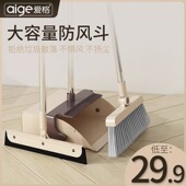 爱格扫把簸箕套装 组合家用软毛扫帚扫地神器不粘发笤帚撮箕垃圾铲