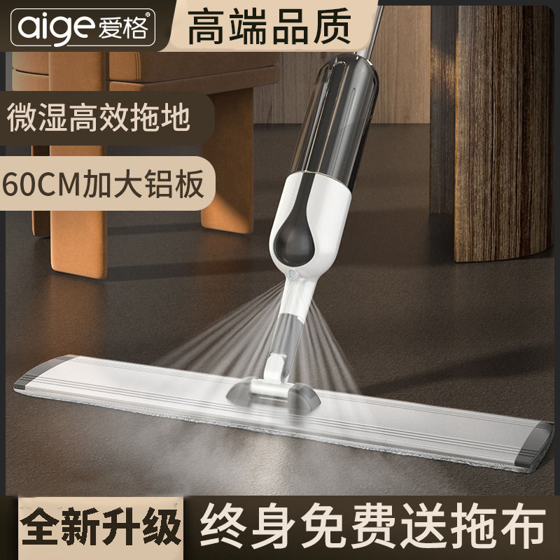 爱格喷水拖把大号铝合金平板家用免手洗2023新款喷雾地拖布一拖净,家庭/个人清洁工具,平板拖把,淘宝优惠券,粉丝福利购,淘宝优惠卷