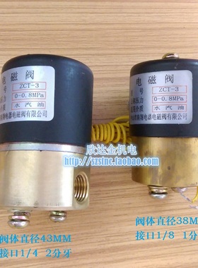 ZCT-3气动电磁阀0.8MPA AC220V南翔电器开关水阀DC24V 1/4 1/8牙
