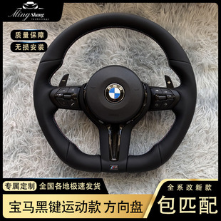 适用宝马123456系M3M4M5M6X1X2X3X4X5X6老改装新款运动造型方向盘